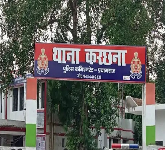 प्रयागराज के करछना थाने की फोटो प्रयागराज के करछना थाने की फोटो