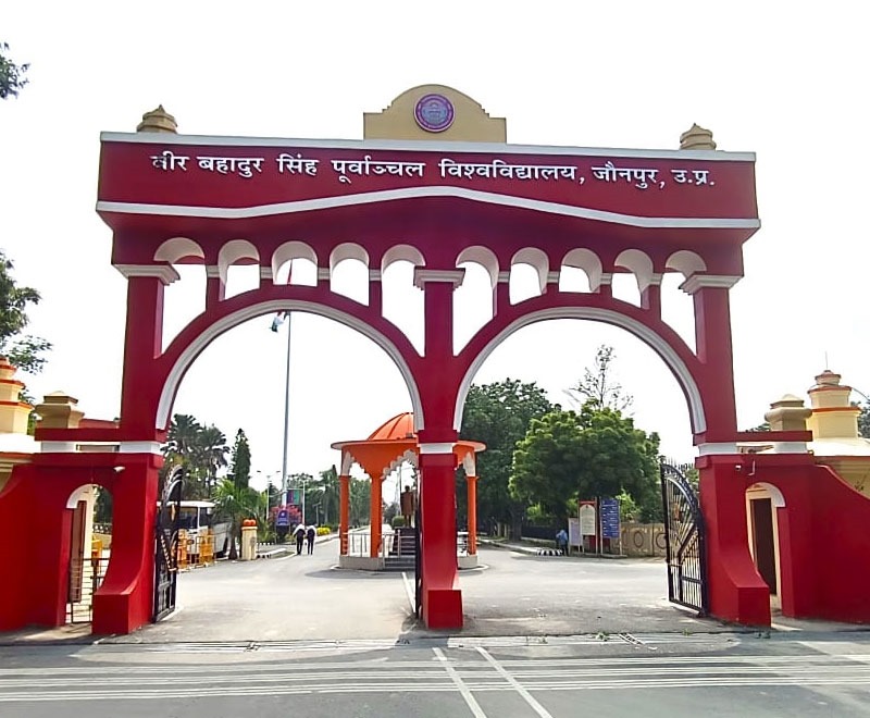 पूर्वांचल विश्वद्यालय फोटो पूर्वांचल विश्वद्यालय फोटो