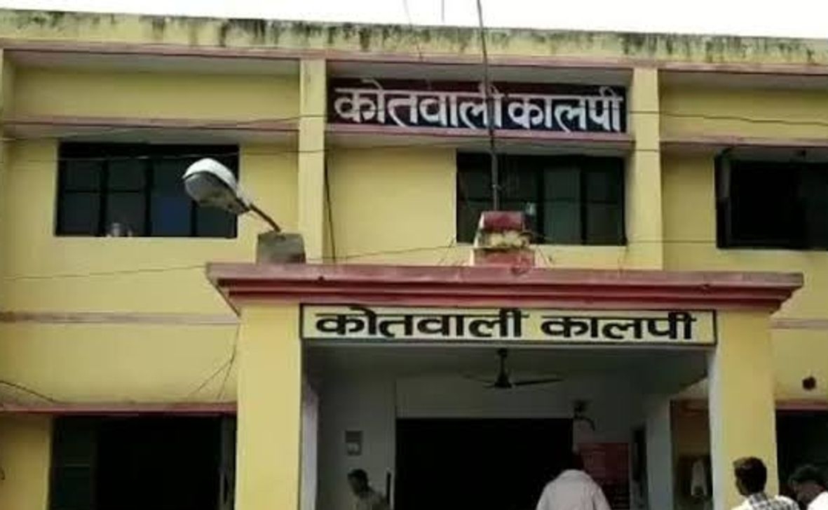 कालपी कोतवाली कालपी कोतवाली