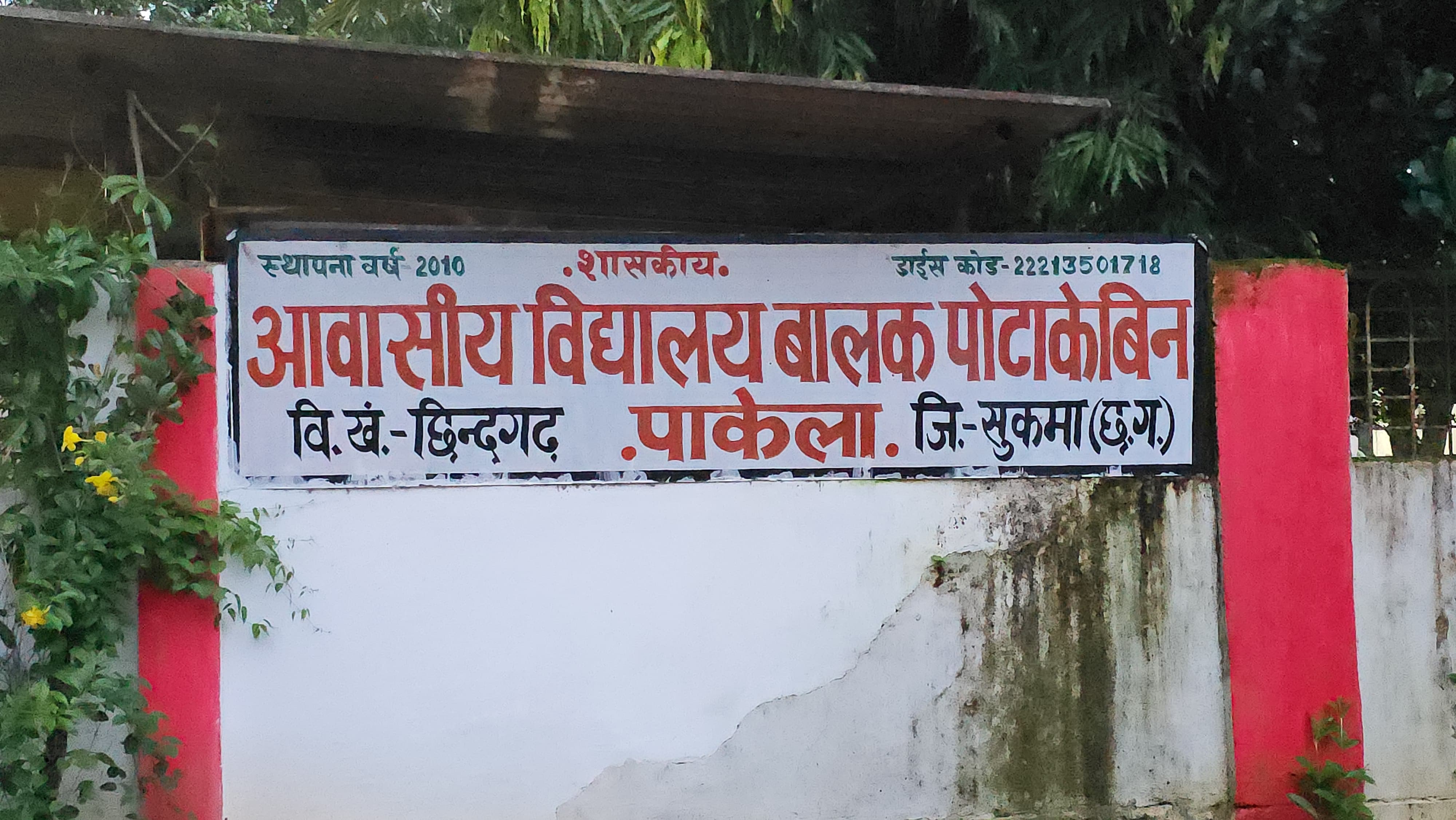 पाकेला पोटाकेबिन मामला : छात्रों को भोजन में फाइनल मामले को लेकर जिला प्रशासन ने की सख्त कार्रवाई