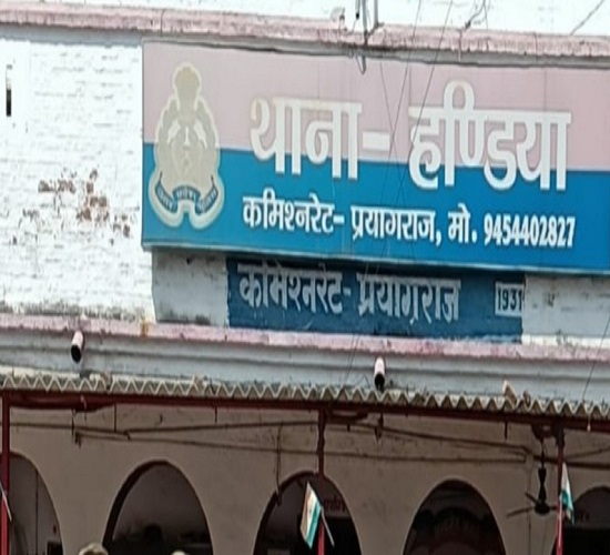 प्रयागराज के हण्डिया थाने की फोटो प्रयागराज के हण्डिया थाने की फोटो