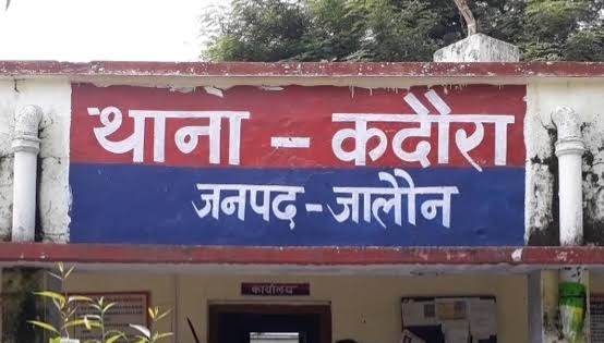 कदौरा थाना कदौरा थाना