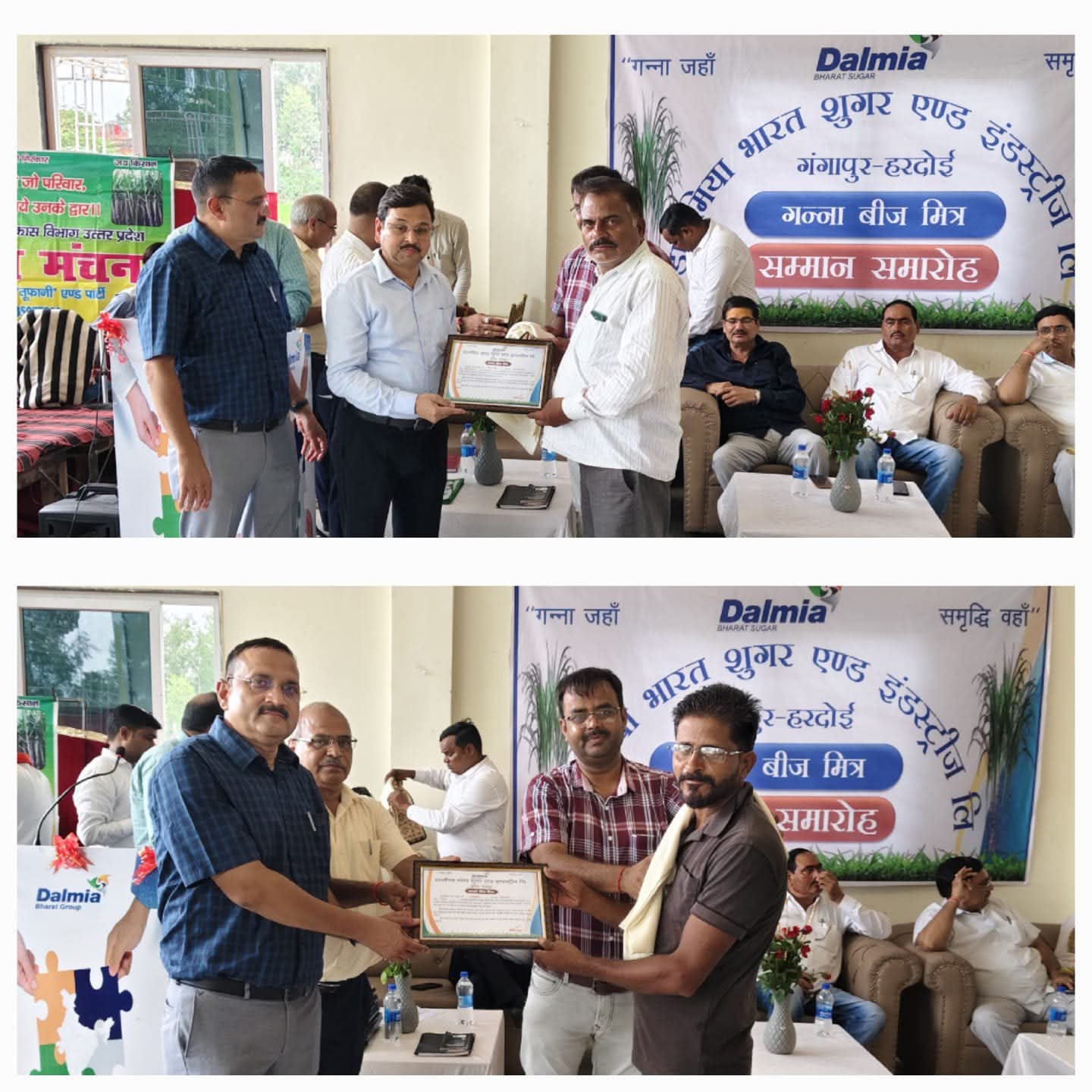 गन्ना बीज मित्र सम्मान समारोह में किसानों को किया गया सम्मानित गन्ना बीज मित्र सम्मान समारोह में किसानों को किया गया सम्मानित