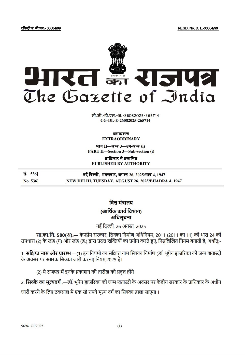 The Gazette Notification shared by Assam CM Dr Himanta Biswa Sarma. The Gazette Notification shared by Assam CM Dr Himanta Biswa Sarma.