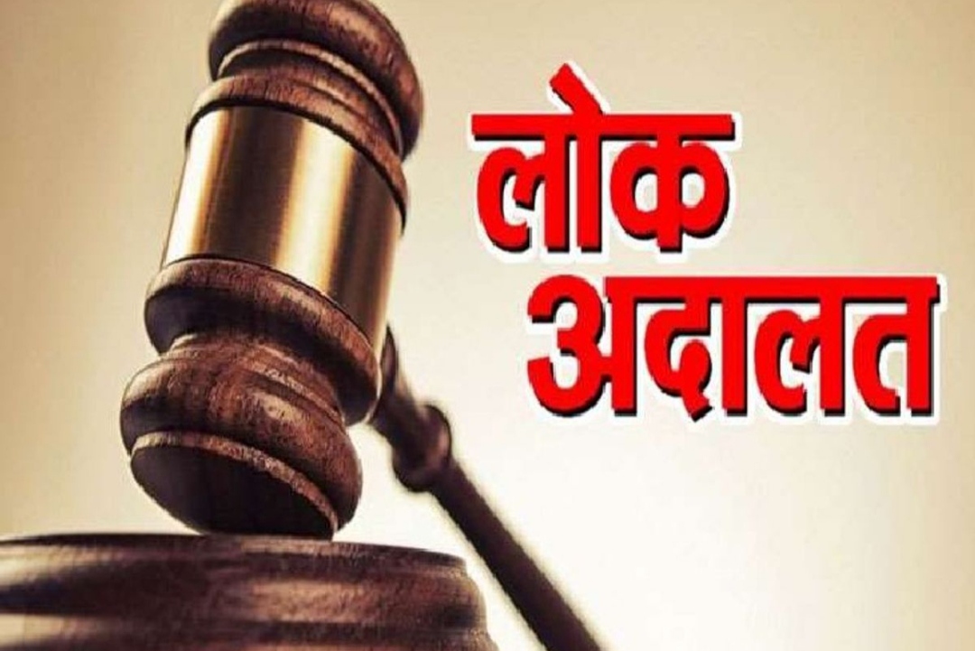 फ़ाइल फ़ोटो लोक अदालत