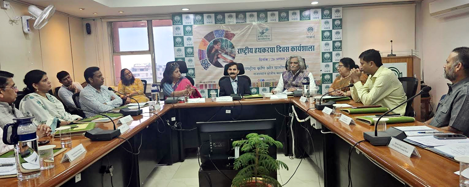 हथकरघा एवं हस्तशिल्प क्षेत्र की चुनौतियां एवं भविष्य की संभावनाएं विषयक राज्य स्तरीय विचारमंथन कार्यशाला हथकरघा एवं हस्तशिल्प क्षेत्र की चुनौतियां एवं भविष्य की संभावनाएं विषयक राज्य स्तरीय विचारमंथन कार्यशाला