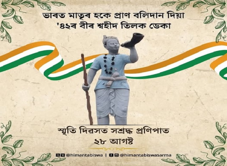असमः मुख्यमंत्री डॉ. हिमंत बिस्व सरमा द्वारा शोसल मीडिया पर शेयर तस्वीर असमः मुख्यमंत्री डॉ. हिमंत बिस्व सरमा द्वारा शोसल मीडिया पर शेयर तस्वीर