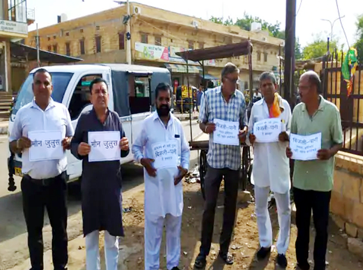 जैसलमेर में मौन जुलूस निकाल किया बंद का आह्वान, मुकदमा वापस लेने की मांग जैसलमेर में मौन जुलूस निकाल किया बंद का आह्वान, मुकदमा वापस लेने की मांग