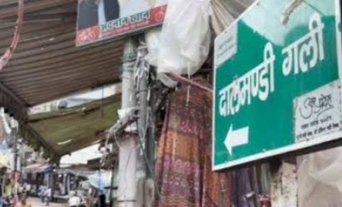 दालमंडी (फाइल फोटो) दालमंडी (फाइल फोटो)