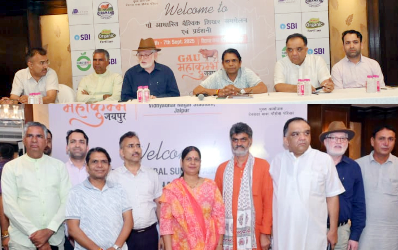 जयपुर में ऐतिहासिक गाै महाकुंभ-2025 सम्मिट का आयोजन 4 सितम्बर से जयपुर में ऐतिहासिक गाै महाकुंभ-2025 सम्मिट का आयोजन 4 सितम्बर से