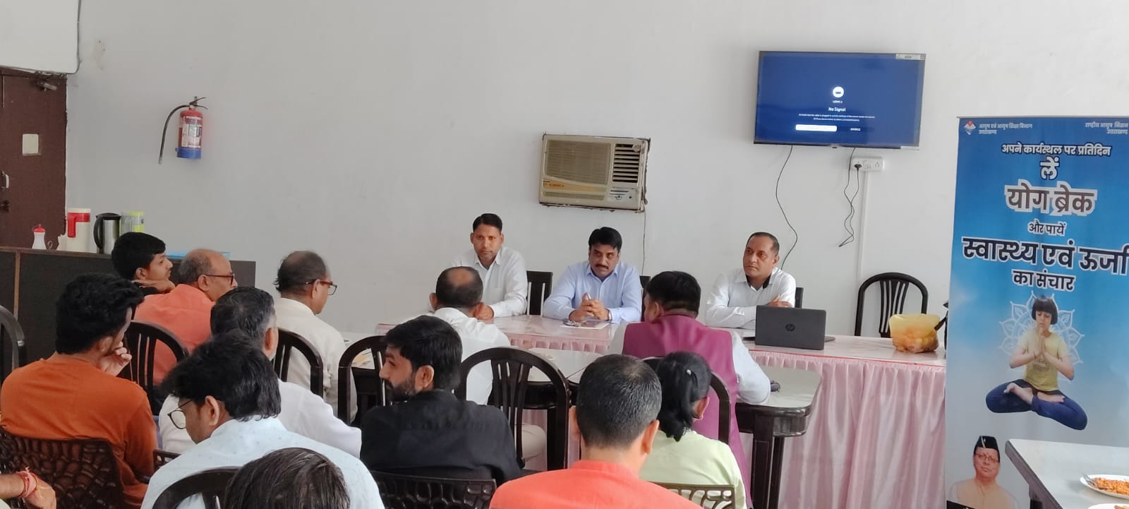 योग एवं आयुष नीति पर संगोष्ठी