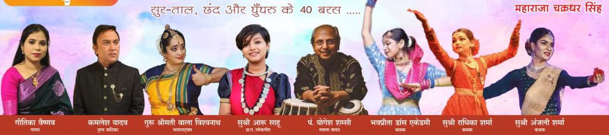 चक्रधर समारोह रायगढ़ चक्रधर समारोह रायगढ़
