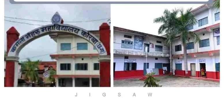 कमला नेहरू महाविद्यालय कमला नेहरू महाविद्यालय