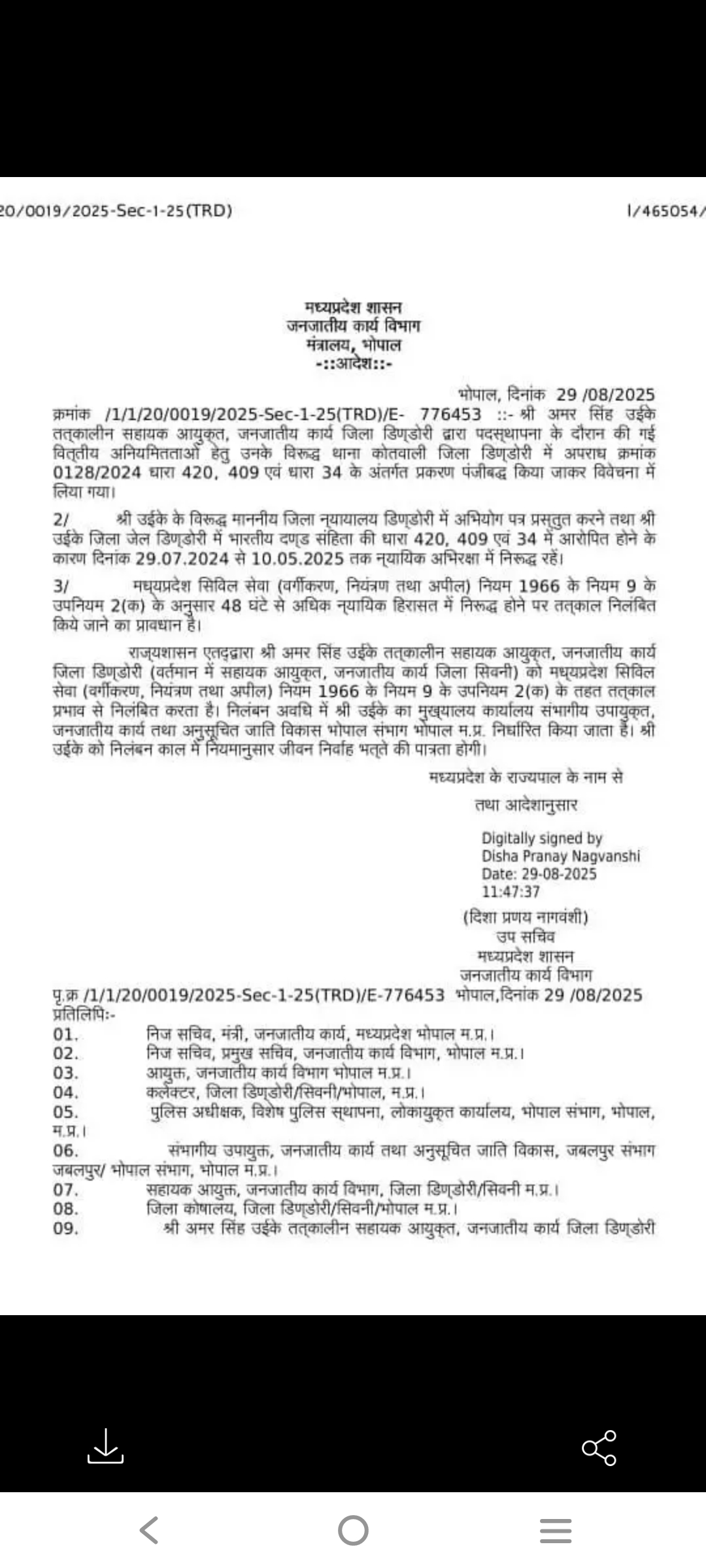 Seoni: Assistant Commissioner Amar Singh Uikey suspended on charges of financial irregularities Seoni: Assistant Commissioner Amar Singh Uikey suspended on charges of financial irregularities