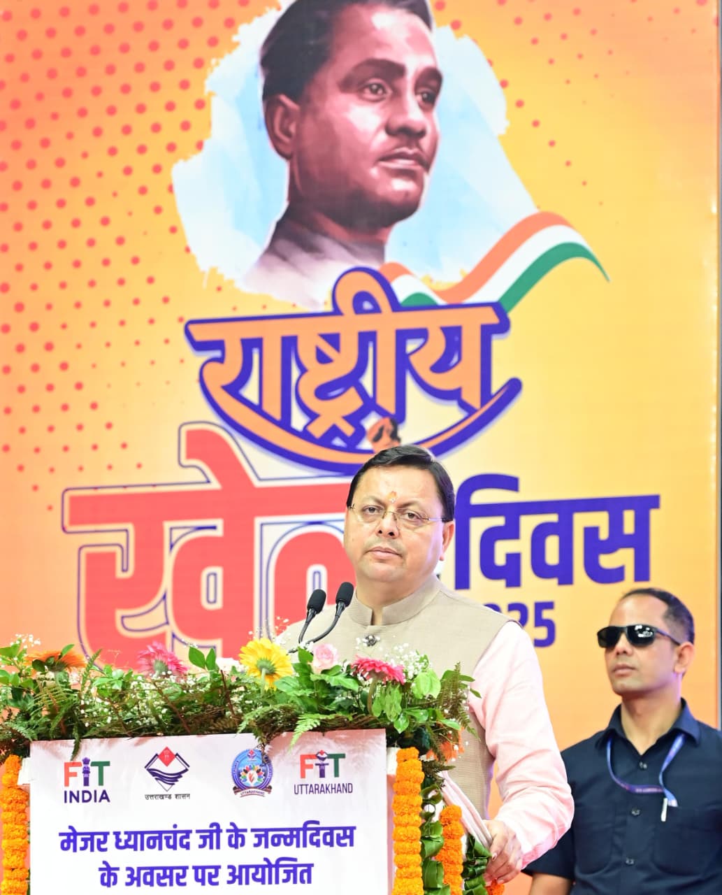 बहुउद्देश्यी क्रीड़ा हाल परेड ग्राउंड में मुख्यमंत्री  मेजर ध्यानचंद जयंती के अवसर पर आयोजित राष्ट्रीय खेल दिवस- 2025, समारोह को संबोधित करते