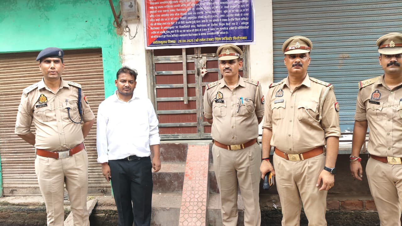 संपत्ति कुर्क करती पुलिस टीम संपत्ति कुर्क करती पुलिस टीम