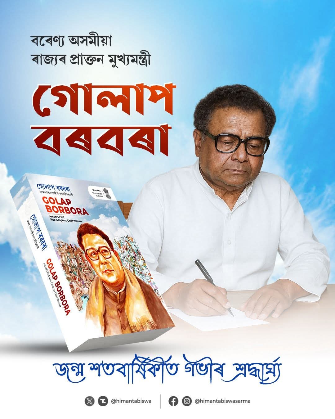 मुख्यमंत्री डॉ हिमंत बिस्व सरमा द्वारा साझा तस्वीर। मुख्यमंत्री डॉ हिमंत बिस्व सरमा द्वारा साझा तस्वीर।
