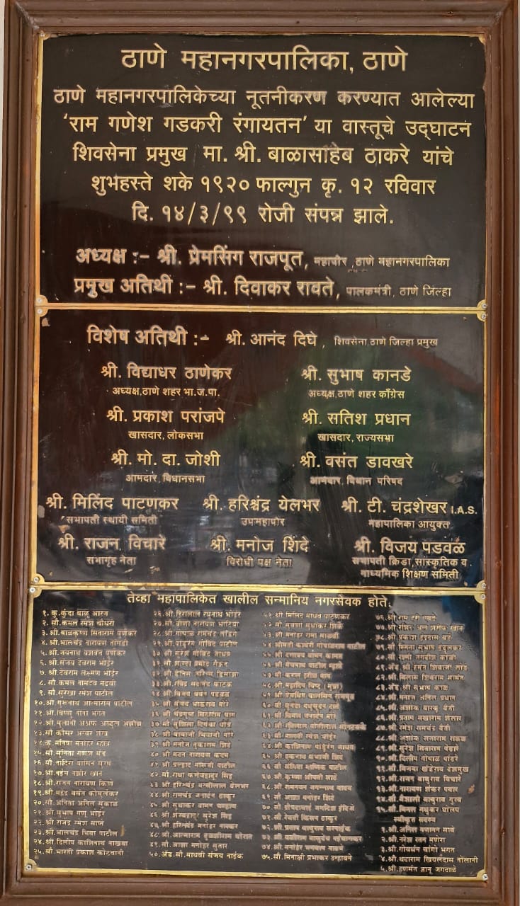 Neglect foundation stone TMC theatre Neglect foundation stone TMC theatre