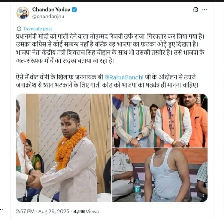 कांग्रेस के राष्ट्रीय सचिव चंदन यादव ने एक्स पर यह पोस्ट किया। कांग्रेस के राष्ट्रीय सचिव चंदन यादव ने एक्स पर यह पोस्ट किया।