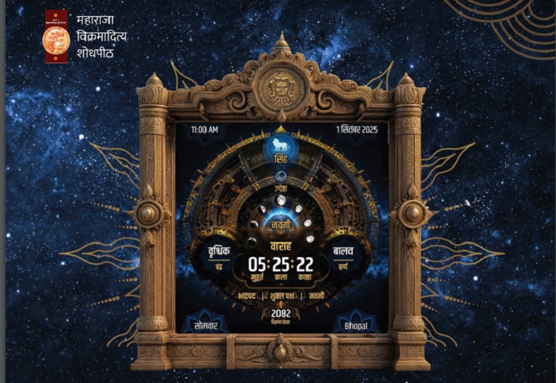 विक्रमादित्य वैदिक घड़ी