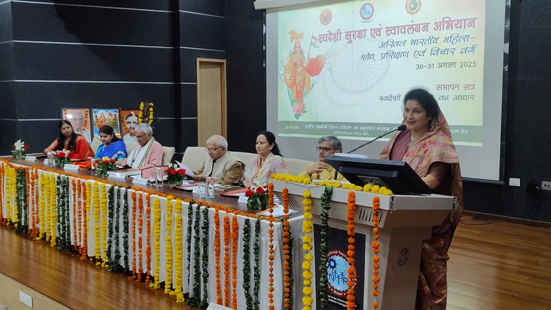 राज्यमंत्री कृष्णा गौर ने स्वदेशी सुरक्षा एवं स्वावलंबन अभियान के समापन कार्यक्रम को किया संबोधित