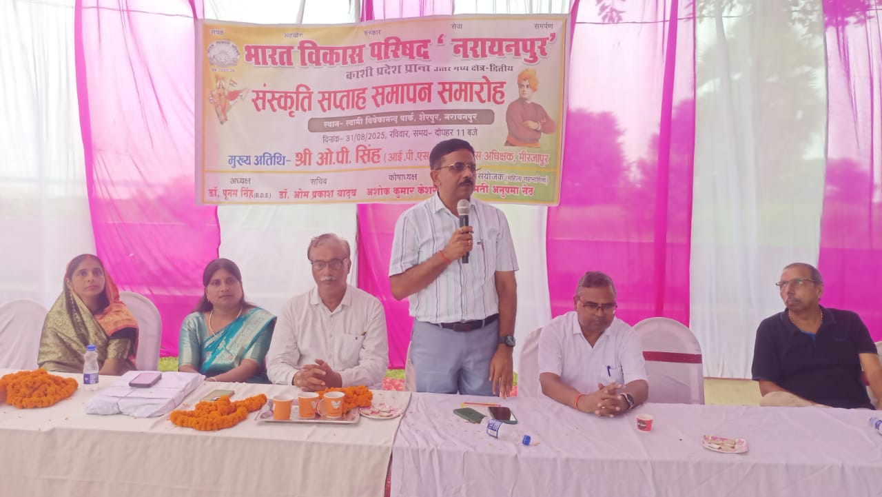 भाविप द्वारा आयोजित संस्कृति सप्ताह के समापन समारोह को सम्बोधित करते मुख्य अतिथि अपर पुलिस अधीक्षक ओपी सिंह भाविप द्वारा आयोजित संस्कृति सप्ताह के समापन समारोह को सम्बोधित करते मुख्य अतिथि अपर पुलिस अधीक्षक ओपी सिंह