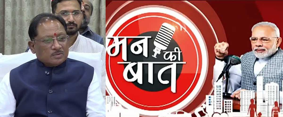मुख्यमंत्री विष्णुदेव साय मन की बात सुनते फाइल फाेटाे मुख्यमंत्री विष्णुदेव साय मन की बात सुनते फाइल फाेटाे