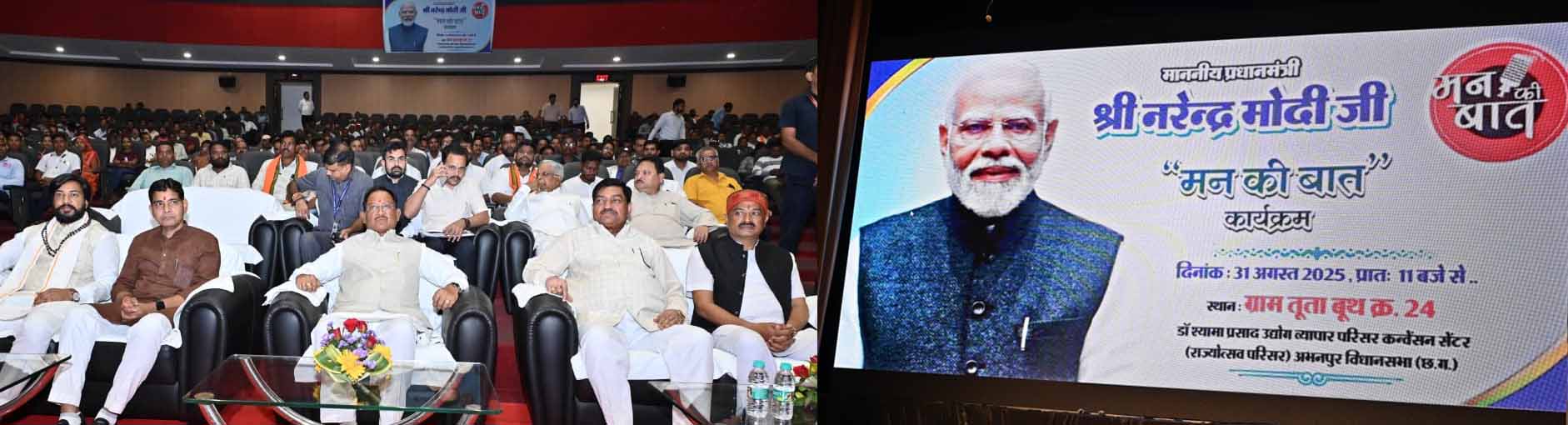 मन की बात का मुख्यमंत्री साय सहित मंत्रियों और नागरिक  श्रवण
