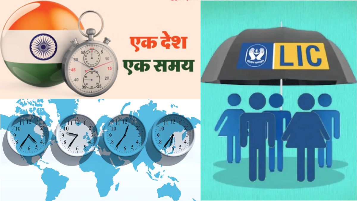 इतिहास के पन्नों में 01 सितम्बर : एलआईसी की स्थापना और भारतीय मानक समय का अंगीकरण इतिहास के पन्नों में 01 सितम्बर : एलआईसी की स्थापना और भारतीय मानक समय का अंगीकरण