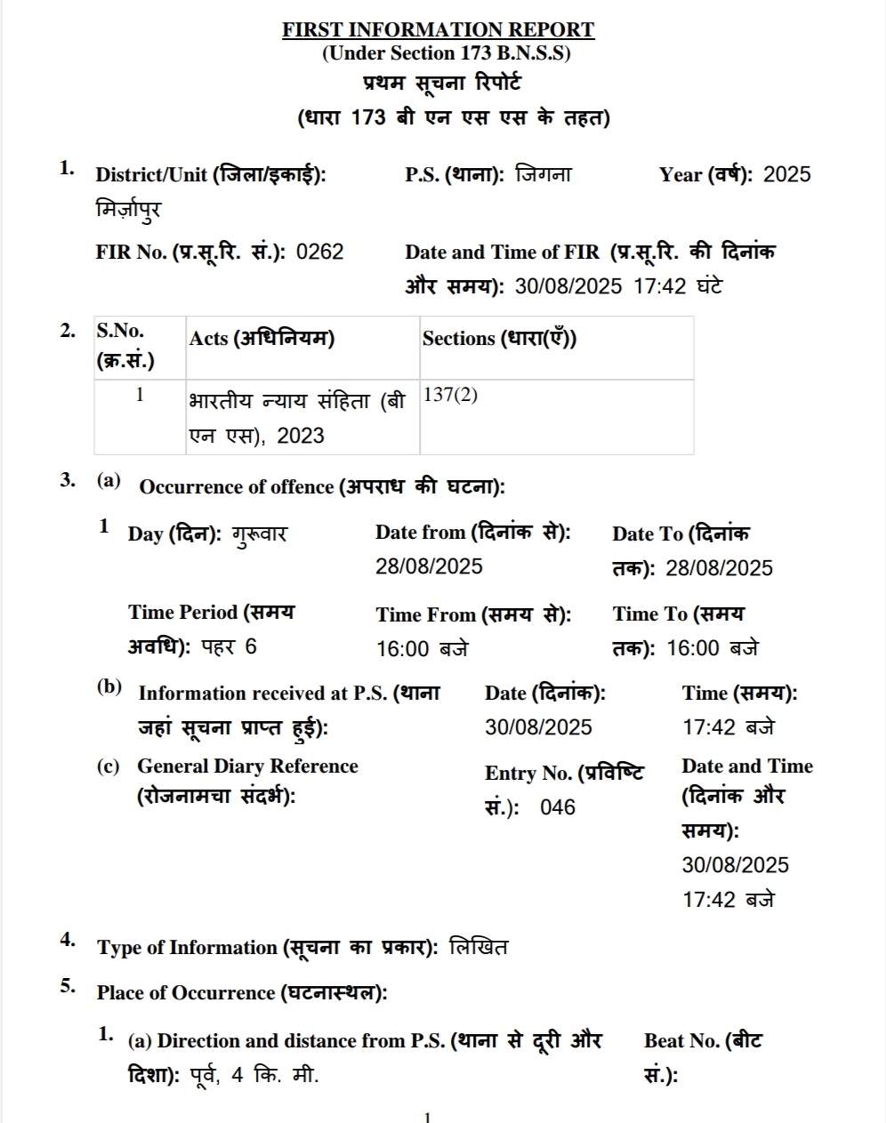 एफआईआर। एफआईआर।