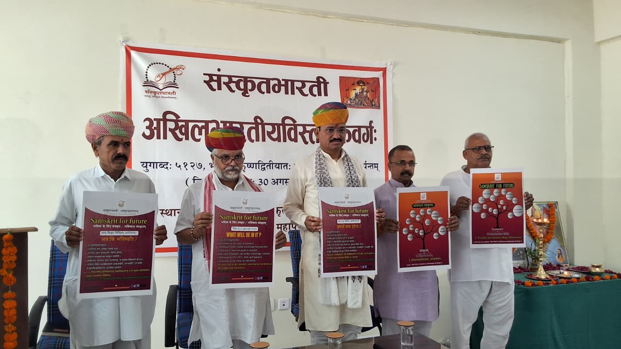 उप मुख्यमंत्री डॉ. प्रेम चन्द बैरवा ने किया संस्कृत फॉर फ़्यूचर का पोस्टर विमोचन उप मुख्यमंत्री डॉ. प्रेम चन्द बैरवा ने किया संस्कृत फॉर फ़्यूचर का पोस्टर विमोचन