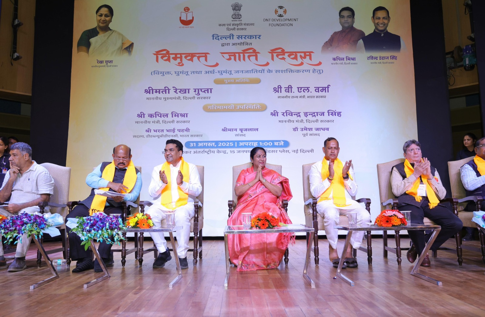 दिल्ली के डॉ. आंबेडकर अंतरराष्ट्रीय केंद्र में विमुक्त जाति दिवस कार्यक्रम में हिस्सा हिस्सा लेती मुख्यमंत्री रेखा गुप्ता दिल्ली के डॉ. आंबेडकर अंतरराष्ट्रीय केंद्र में विमुक्त जाति दिवस कार्यक्रम में हिस्सा हिस्सा लेती मुख्यमंत्री रेखा गुप्ता