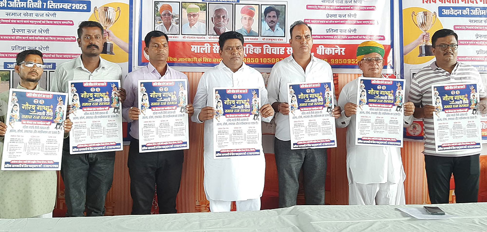 गौरव गाथा माली सैनी समाज रत्न सम्मान समारोह का आयोजन 12 सितम्बर से