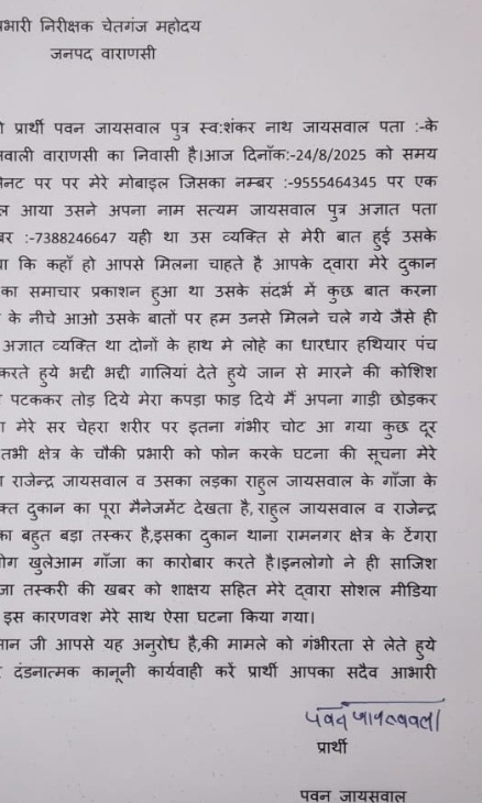 पत्रकार के प्रार्थना पत्र की कॉपी का फोटो पत्रकार के प्रार्थना पत्र की कॉपी का फोटो