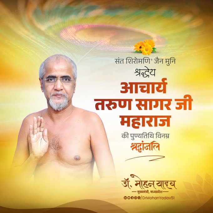 मुख्यमंत्री डॉ. यादव ने मुनिश्री तरुण सागर जी महाराज को पुण्यतिथि पर किया नमन