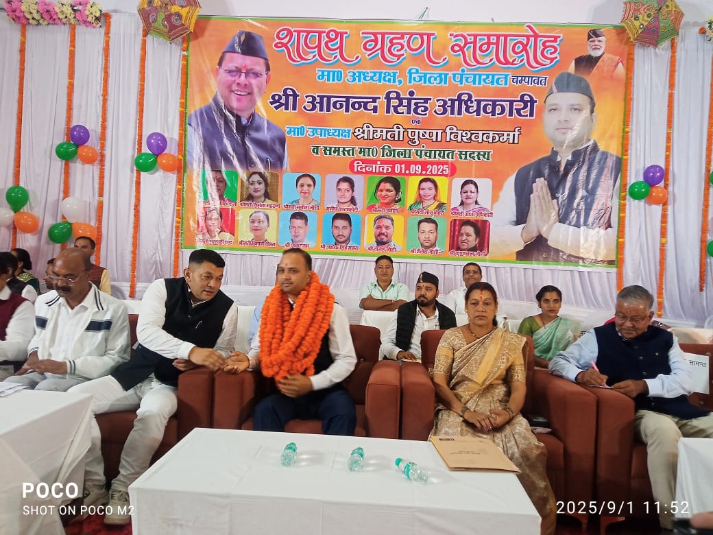 जिला पंचायत अध्यक्ष शपथ ग्रहण समारोह