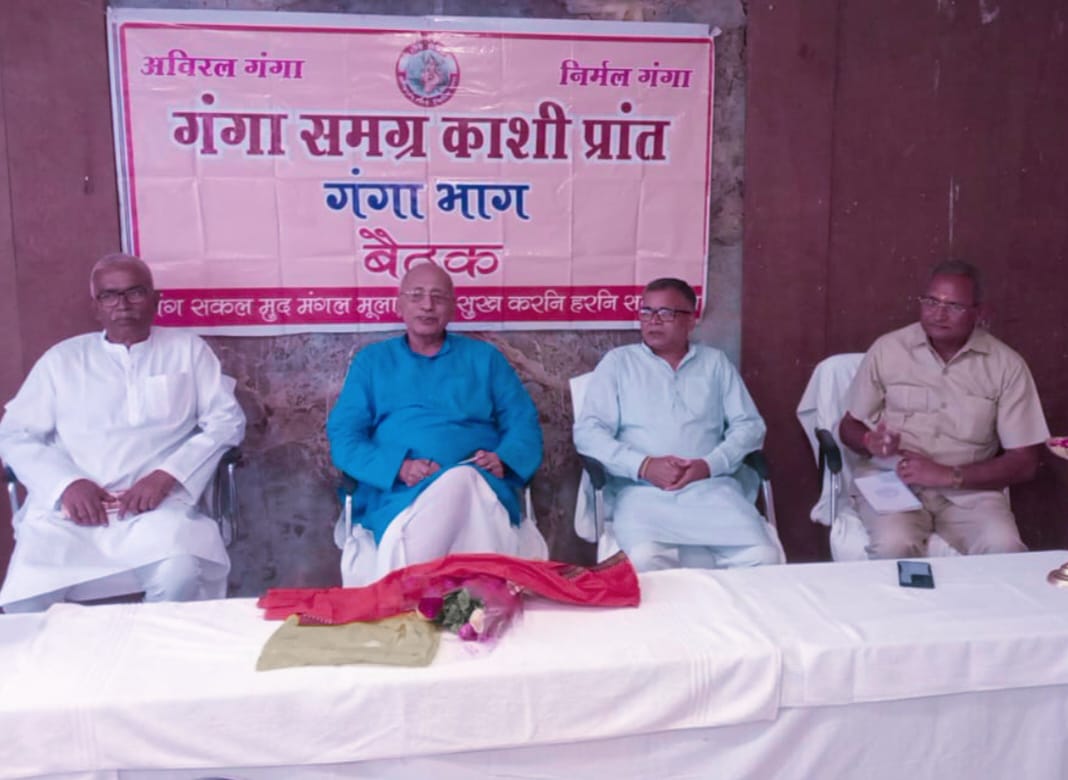गंगा समग्र के आयामों की बैठक गंगा समग्र के आयामों की बैठक