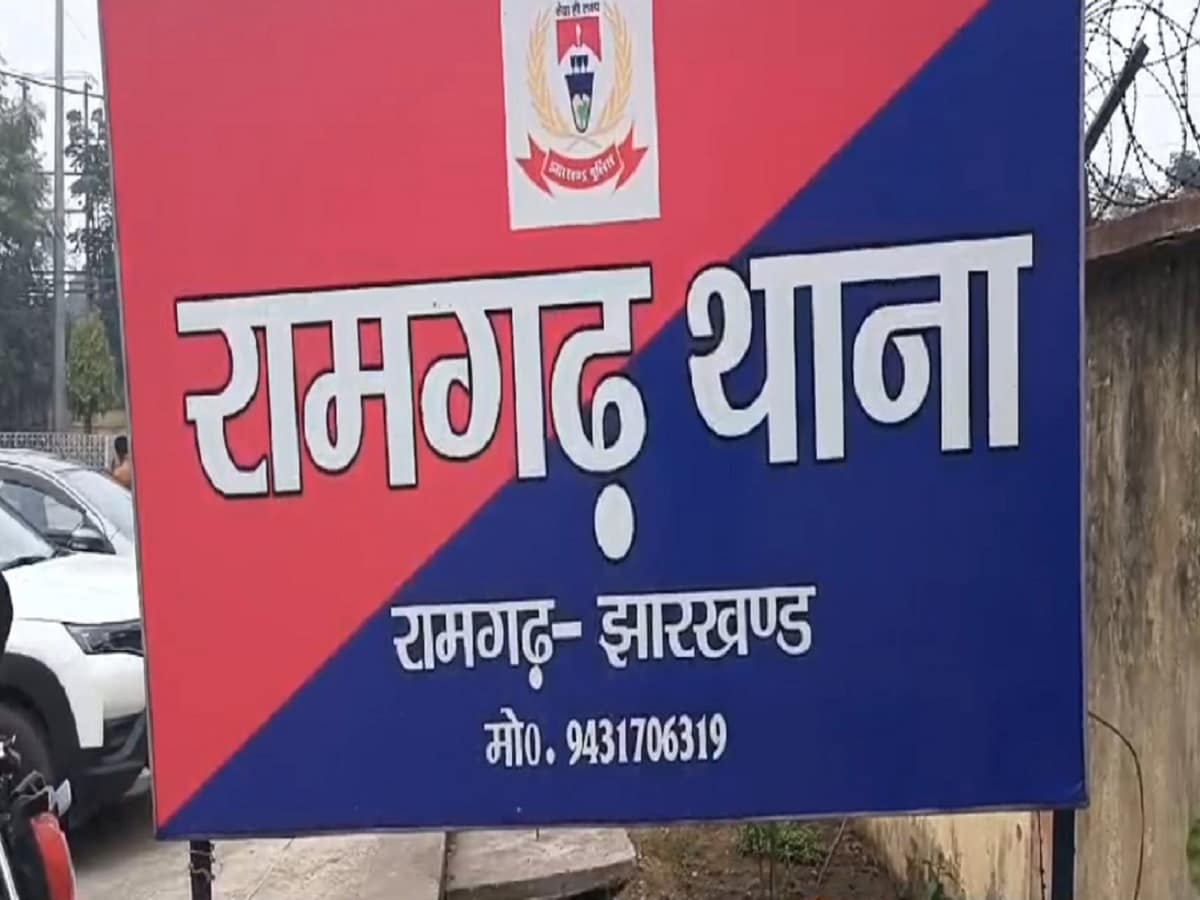 रामगढ़ थाना रामगढ़ थाना