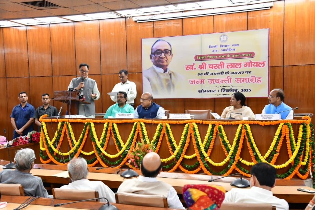 दिल्ली विधानसभा में सोमवार को दिल्ली विधानसभा के पहले अध्यक्ष चरती लाल गोयल की 98वीं जयंती पर आयोजित कार्यक्रम को संबोधित करते केंद्रीय संसदीय कार्य मंत्री किरेन रिजिजू दिल्ली विधानसभा में सोमवार को दिल्ली विधानसभा के पहले अध्यक्ष चरती लाल गोयल की 98वीं जयंती पर आयोजित कार्यक्रम को संबोधित करते केंद्रीय संसदीय कार्य मंत्री किरेन रिजिजू