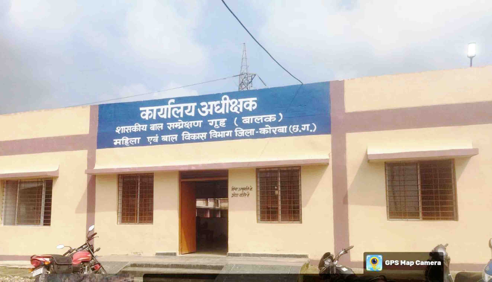 बाल संप्रेषण गृह कोरबा बाल संप्रेषण गृह कोरबा