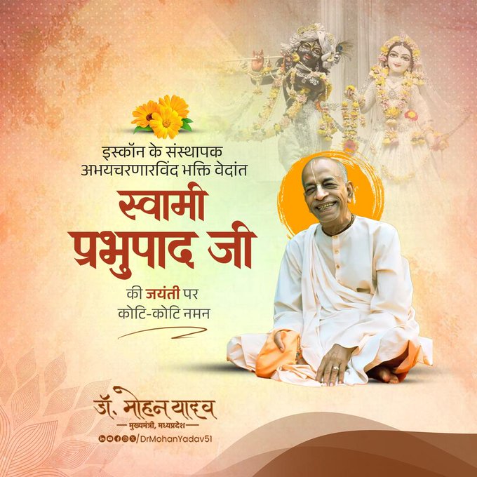 मुख्यमंत्री डॉ. यादव ने  स्वामी प्रभुपाद को जयंती  पर किया नमन
