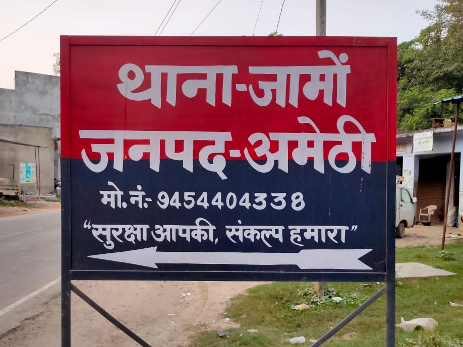 जामो थाना जामो थाना