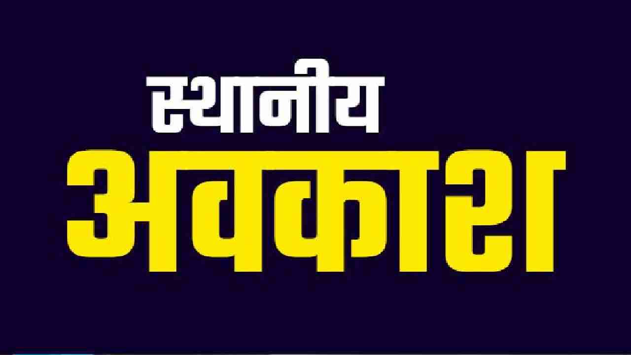 ढोल ग्यारस (करमा) पर्व पर तीन सितम्बर को स्थानीय अवकाश ढोल ग्यारस (करमा) पर्व पर तीन सितम्बर को स्थानीय अवकाश