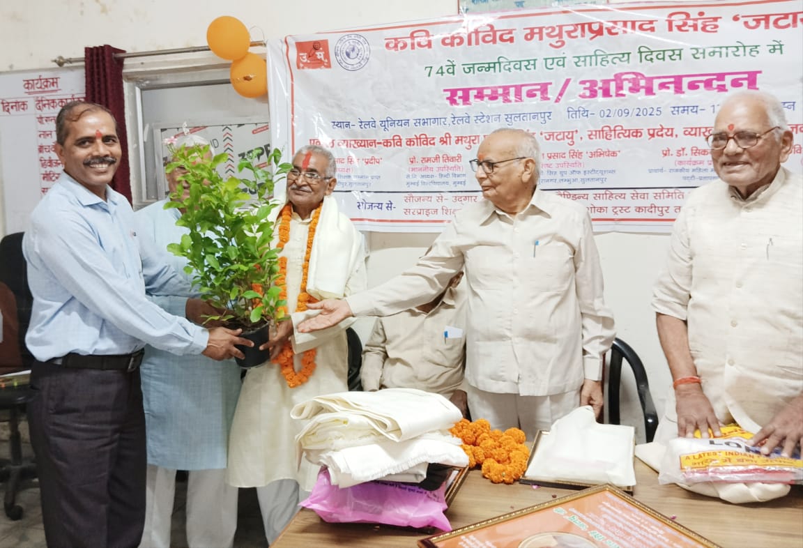साहित्य कार जटायु का सम्मान साहित्य कार जटायु का सम्मान