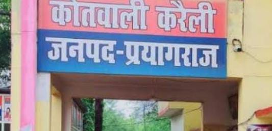 प्रयागराज के करेली थाने की फोटो