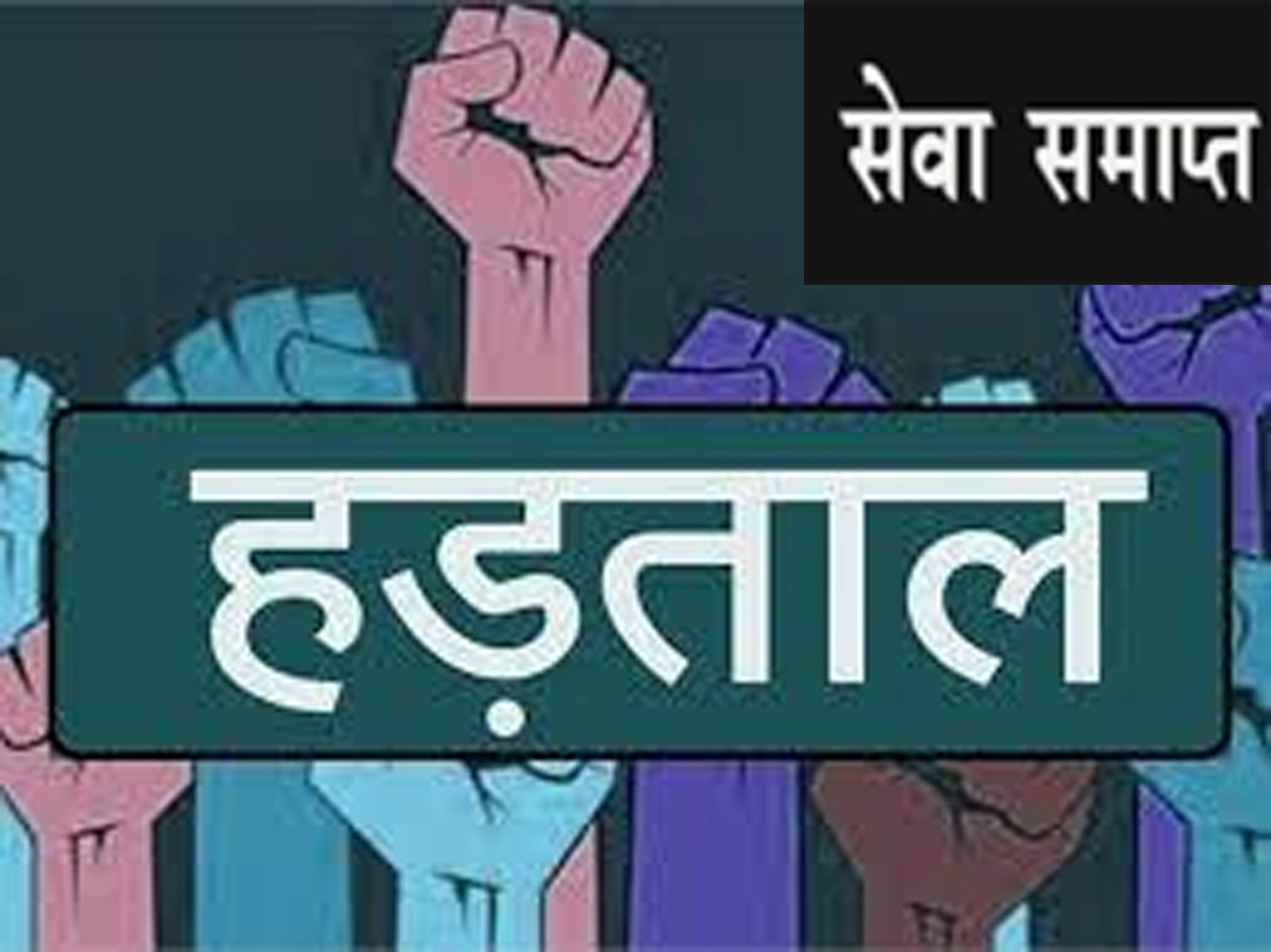 एनएचएम अधिकारियों और कर्मचारियों की सेवाएं समाप्त सांकेतिक फाेटाे एनएचएम अधिकारियों और कर्मचारियों की सेवाएं समाप्त सांकेतिक फाेटाे