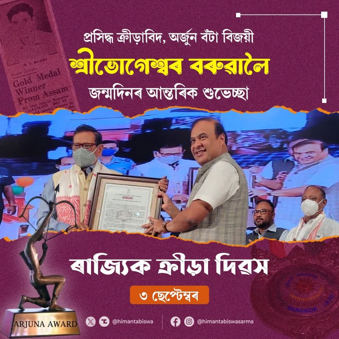 The image shared by Assam CM Dr Himanta Biswa Sarma.