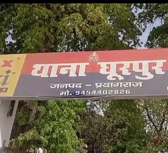 प्रयागराज के घूरपुर थाने की फोटो