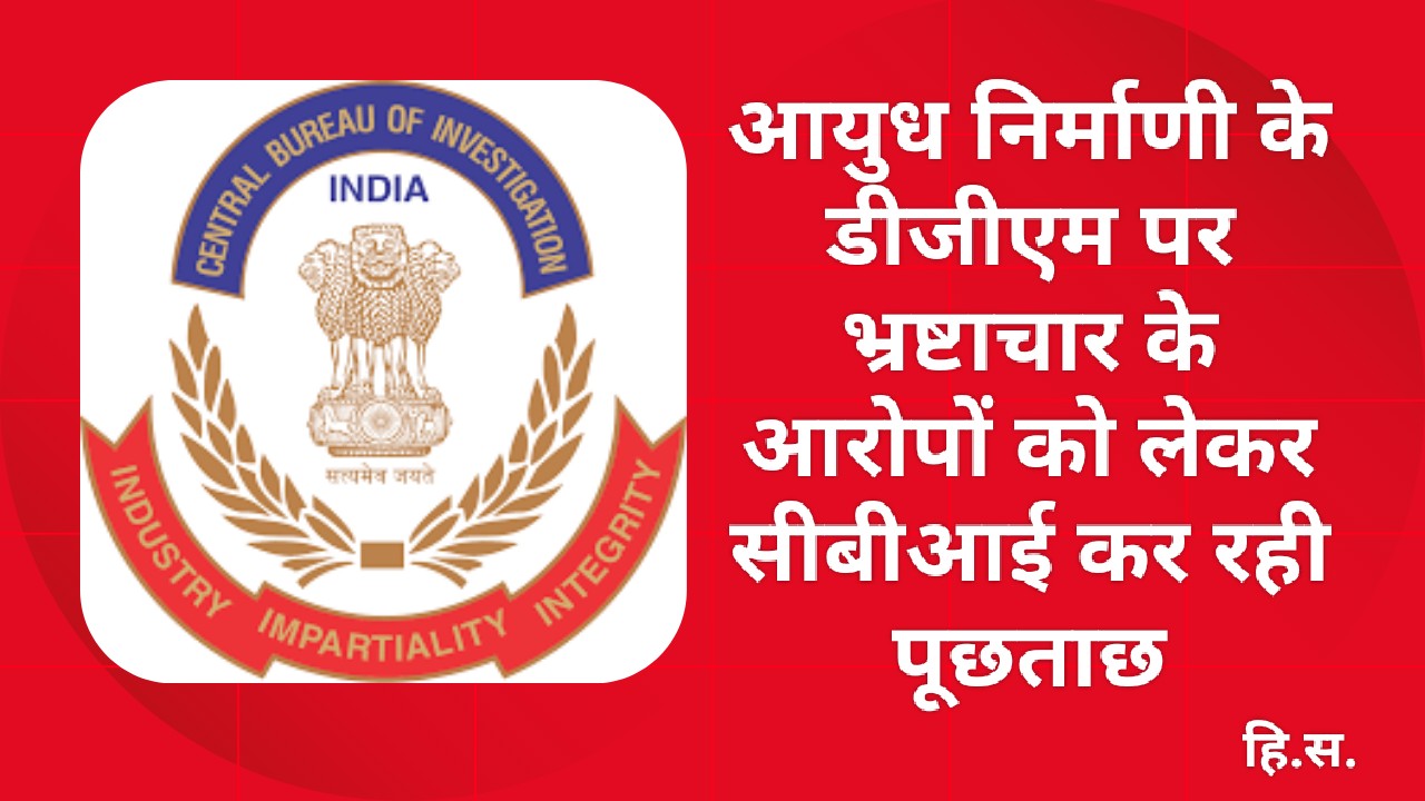 सीबीआई पूछताछ सीबीआई पूछताछ