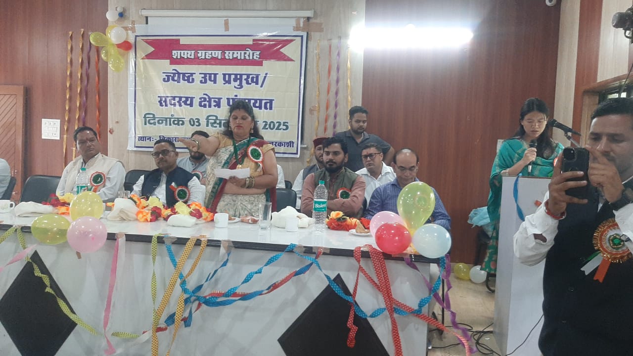 उत्तरकाशी: चिन्यालीसौड़ में ज्येष्ठ प्रमुख सहित 17 क्षेत्र पंचायत ली शपथ उत्तरकाशी: चिन्यालीसौड़ में ज्येष्ठ प्रमुख सहित 17 क्षेत्र पंचायत ली शपथ
